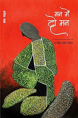 MANN MEIN DO MANN (POETRY)