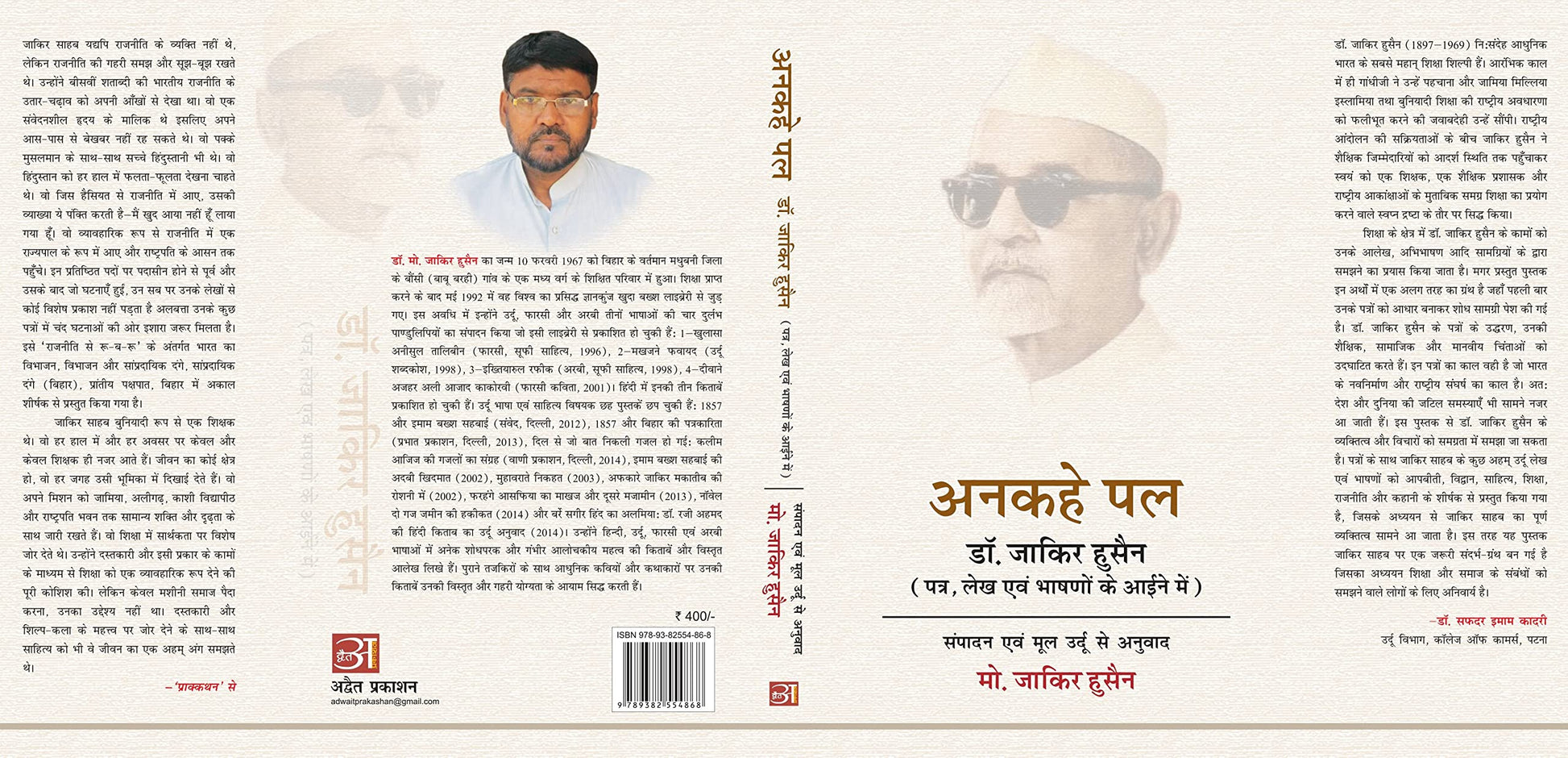 Ankahe pal