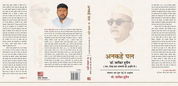 Ankahe pal