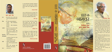Hindi ke Naamvar