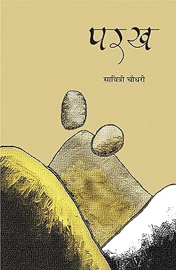 PARAKH (SHORT-STORIS)