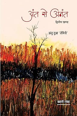 ANT SE ANANT-2 (STORIES)