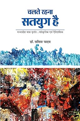 CHALTE RAHANA SATYUG HAI