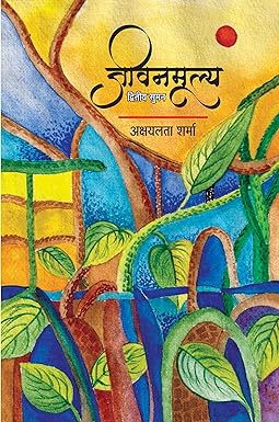 JEEVANMULYA (POETRY)