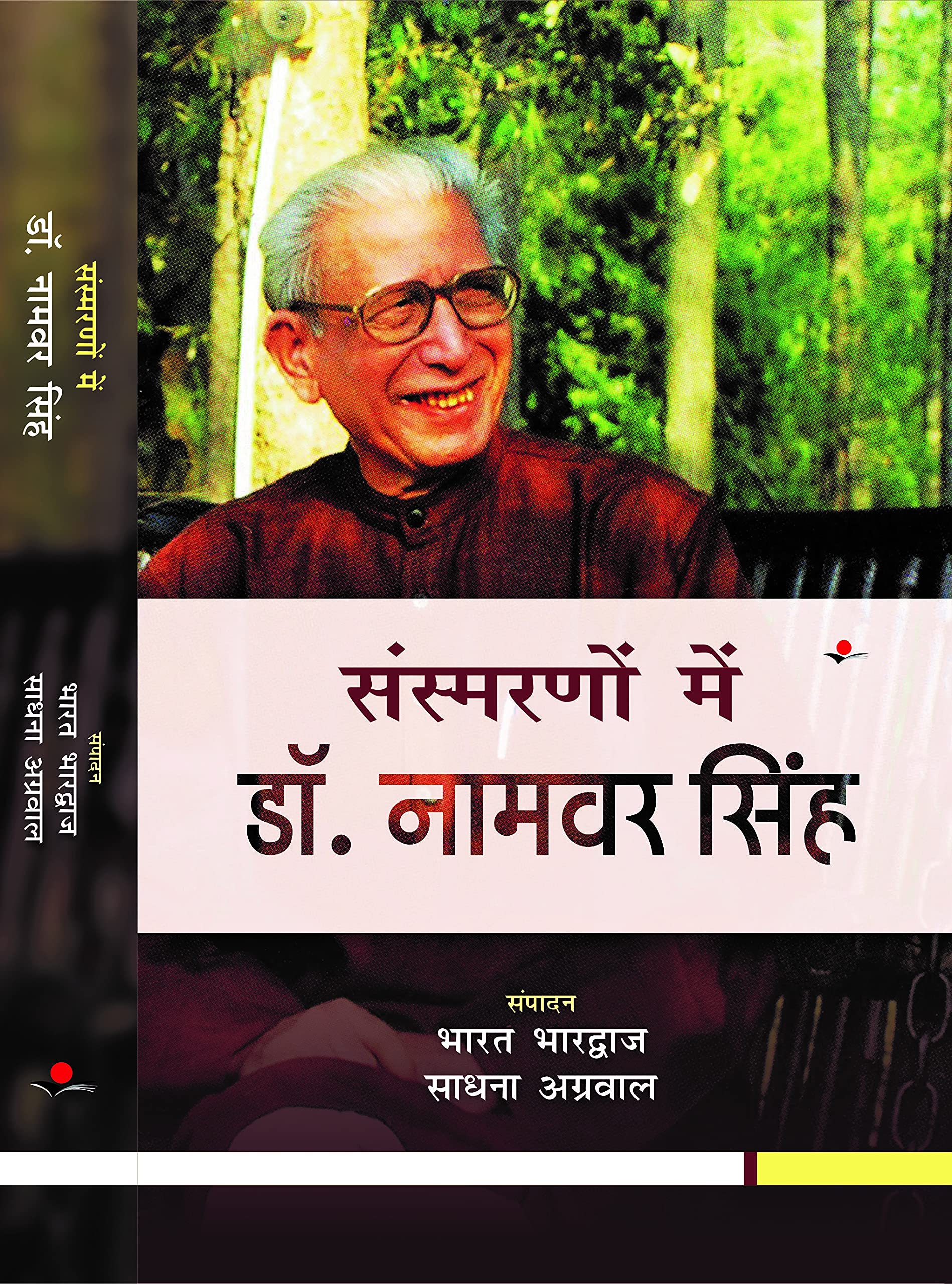 Sansmarno Mein Dr. Namvar Singh