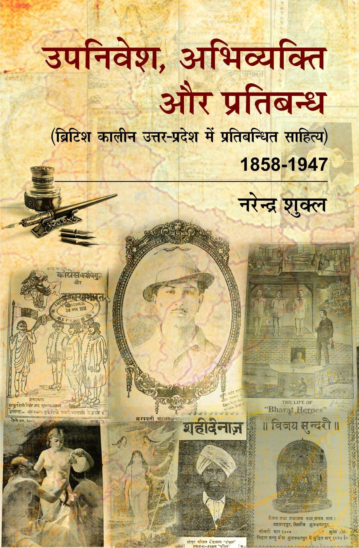 Upnivesh, abhivyakti or pratibandh