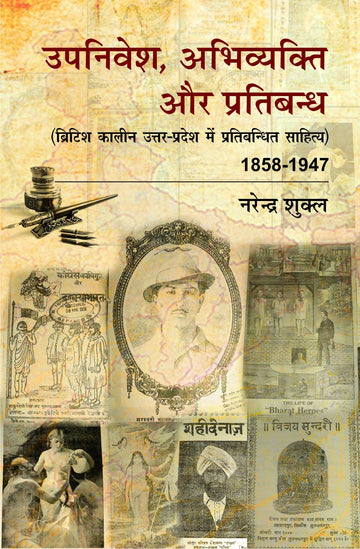 Upnivesh, abhivyakti or pratibandh