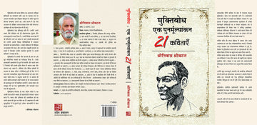 Muktibodh Ek Punarmulyankan