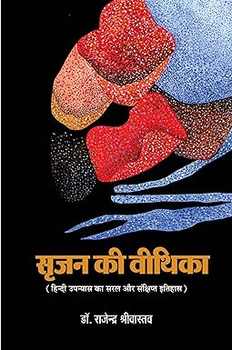 SRIJAN KI VEETHIKA