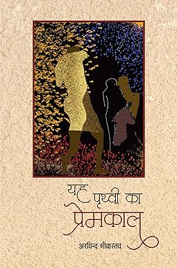 YAH PRITHVI KA PREMKAAL (POETRY)