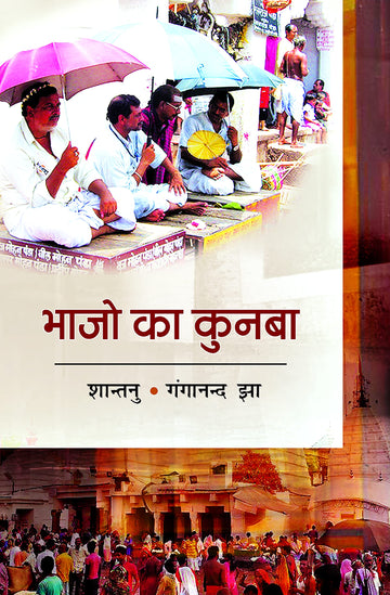 Bhajo ka kunba