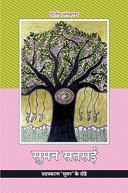 SUMAN SATSAI (DOHA)