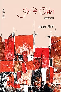 ANT SE ANANT-3 (STORIES)