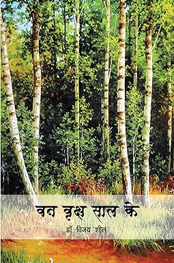 VAN VRIKSHA SAAL KE (POETRY)