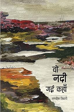 WO NADI GAI KAHAN (GHAZAL)