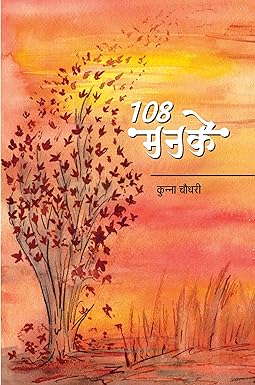 108 MANKE (POETRY)