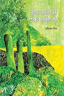 IS DASHT ME EAK SHAHAR THA (NOVEL)