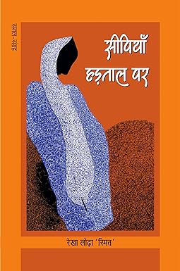 SEEPIYAN HADTAAL PAR (SAJAL)