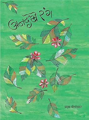ANDEKHE RANG (POETRY)