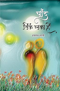 CHAND SIRF UNKA HAI (POETRY)