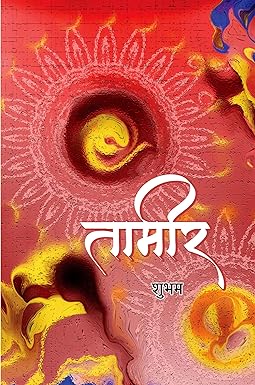 TAMEER (POETRY)