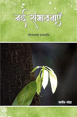 NAI SAMBHAVNAYEN HAIN (POETRY)