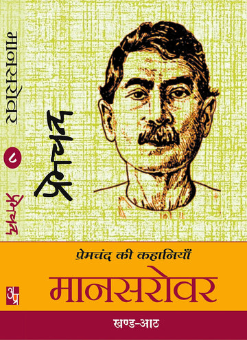 Mansarovar Vol. 4