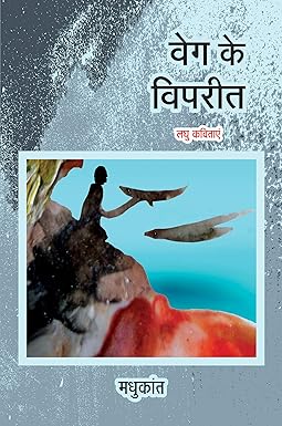 VEG KE VIPREET (POETRY)
