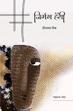 NIRMAM HANSI