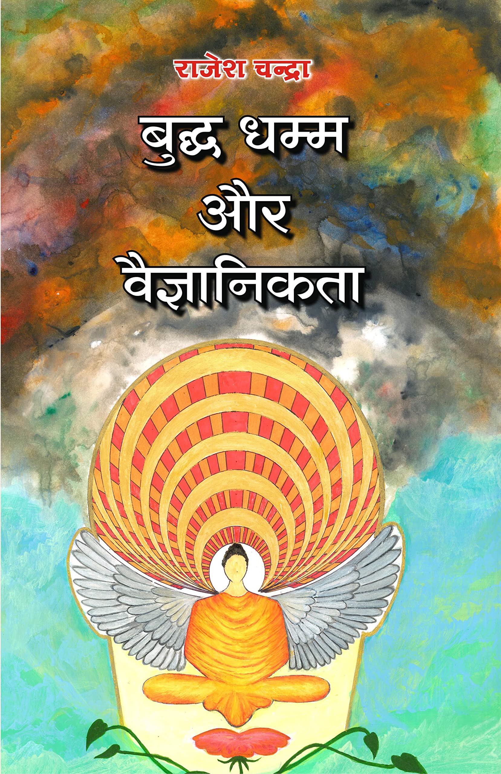 Buddha Dhamma aur Vaigyanikta