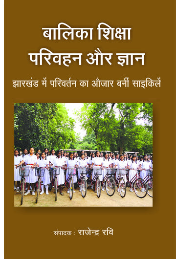 Baalika shiksha parivahan or gyan
