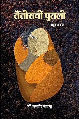 TAINTEESVIN PUTALI (SHORT-STORIES)