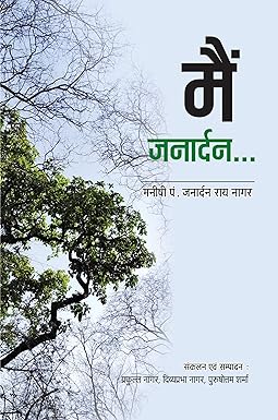 MAIN JANARDAN ... (POETRY)