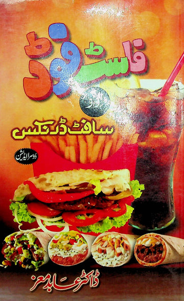 Fast Food Aur Soft Drinks
