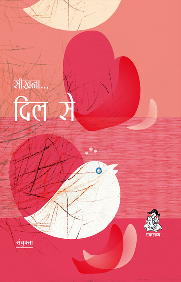 Seekhna... Dil Se