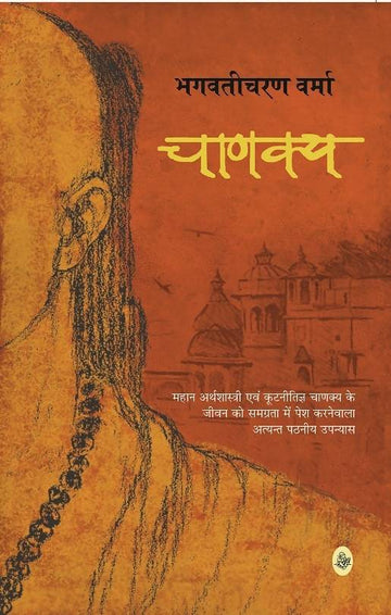 Chanakya