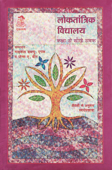 Loktantrik Vidyalaya