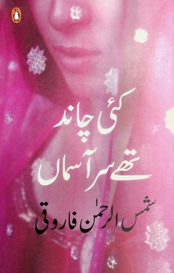 Kai Chaand The Sar-e-asman