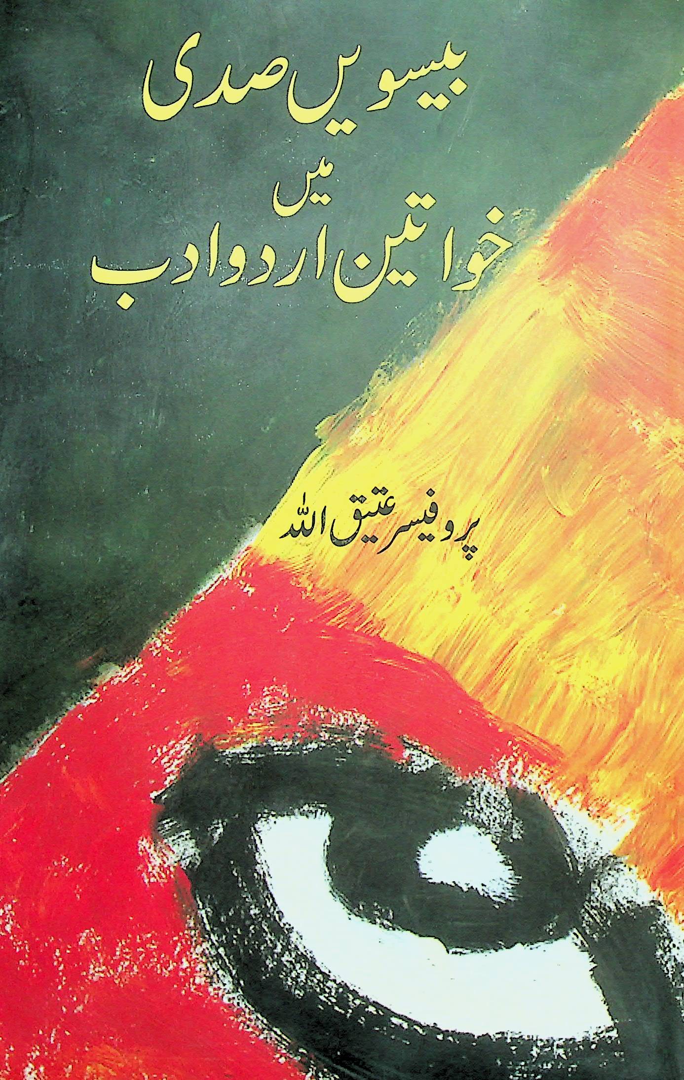 Bisween Sadi Main Khwateen Urdu Adab