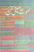Surat-o-Ma'ni-e-Sukhan
