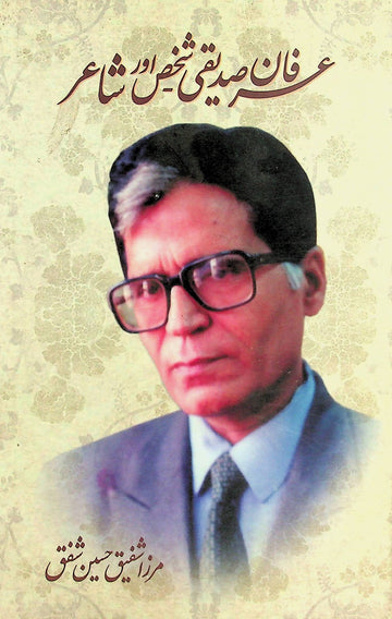 Irfan Siddiqui: Shakhs Aur Shair