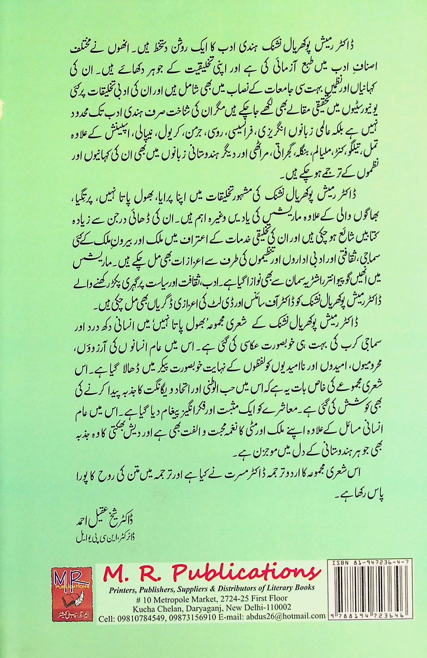 Bhool Pata Nahin (Chuninda Geet-Urdu-Hindi)