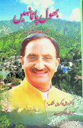 Bhool Pata Nahin (Chuninda Geet-Urdu-Hindi)