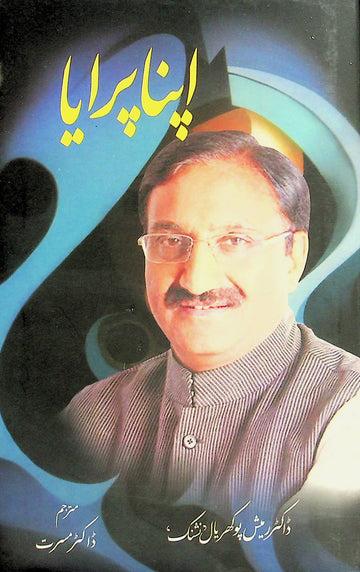 Apna Parya