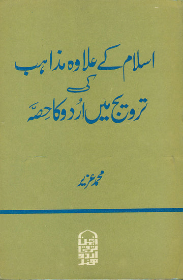 Islam Ke Alawa Deegar Mazahib Ki Tarveej Main Urdu Ka Hissa