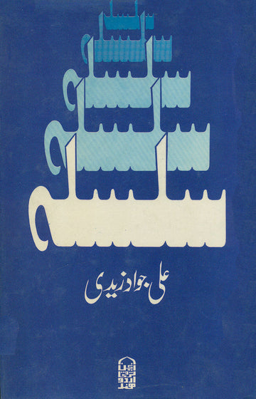 Silsila