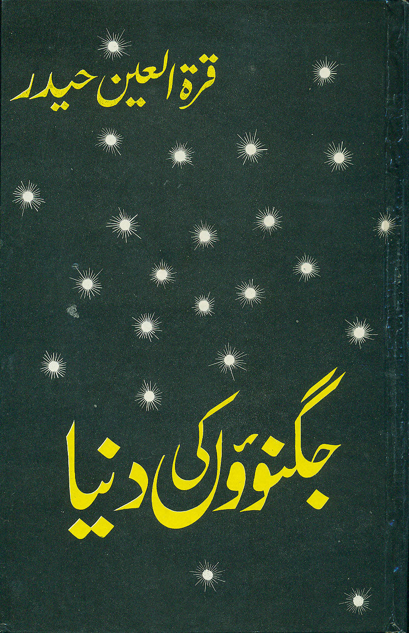Jugnuon Ki Duniya