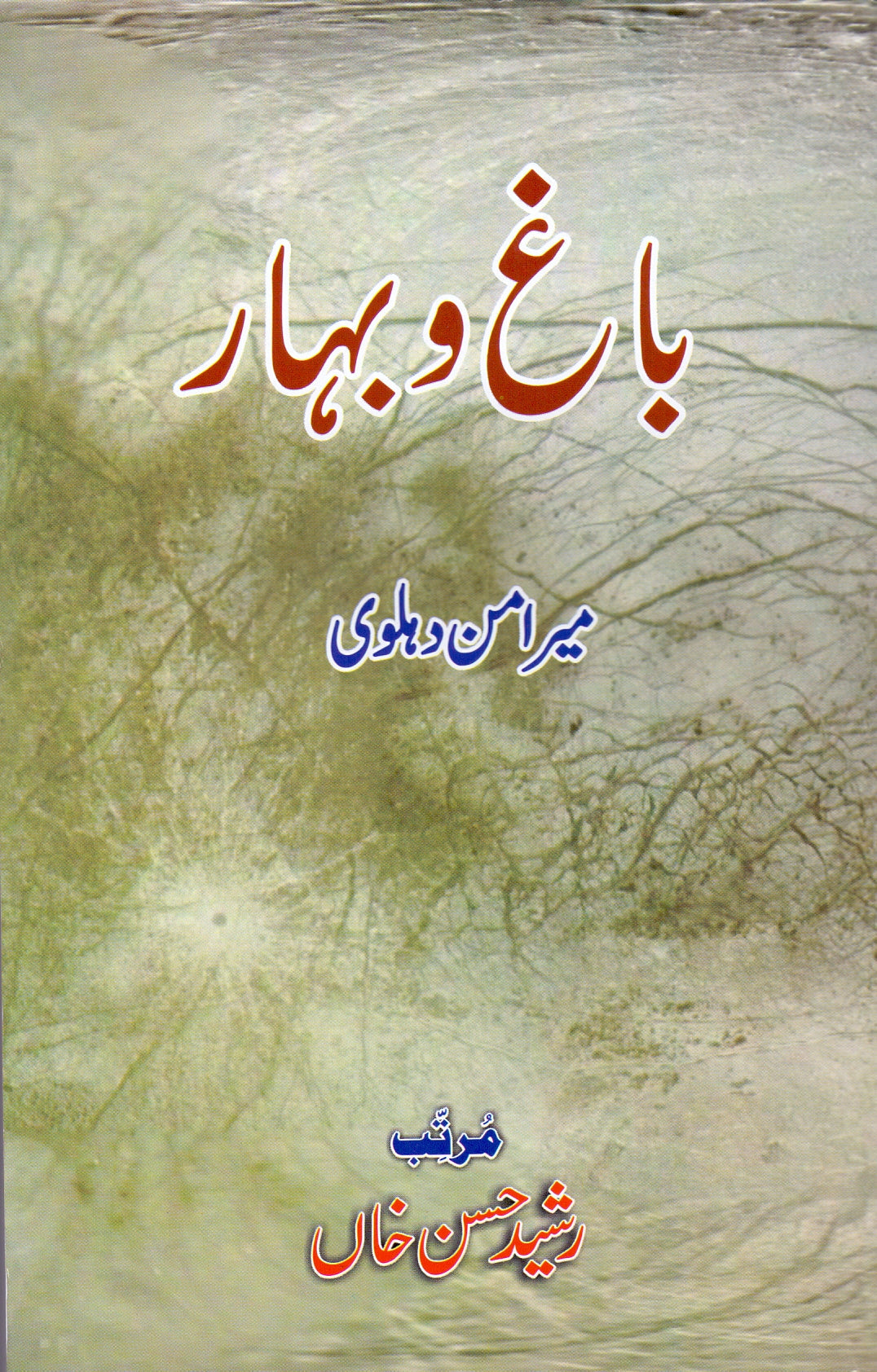 Bagh-o Bahar