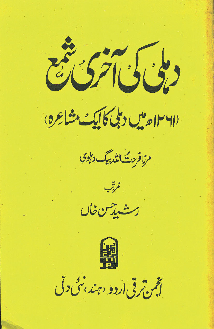 Dehli Ki Aakhri Shama