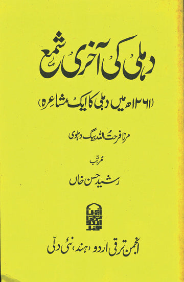 Dehli Ki Aakhri Shama